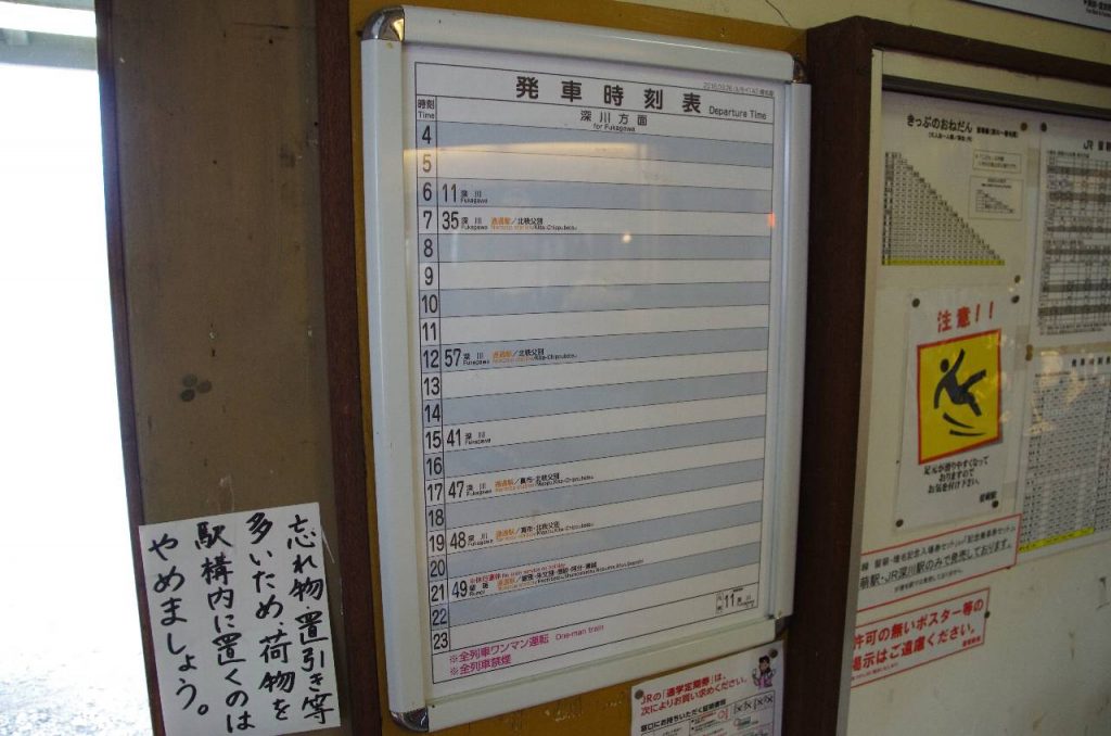 すごく列車本数の少ない増毛駅の発車時刻表