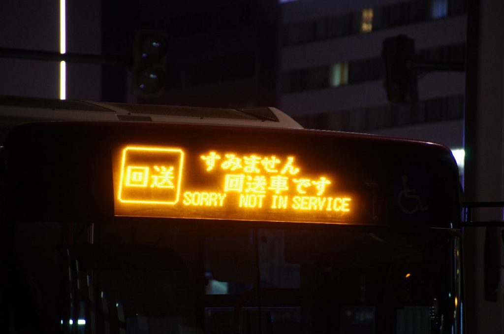 すみません 回送車です