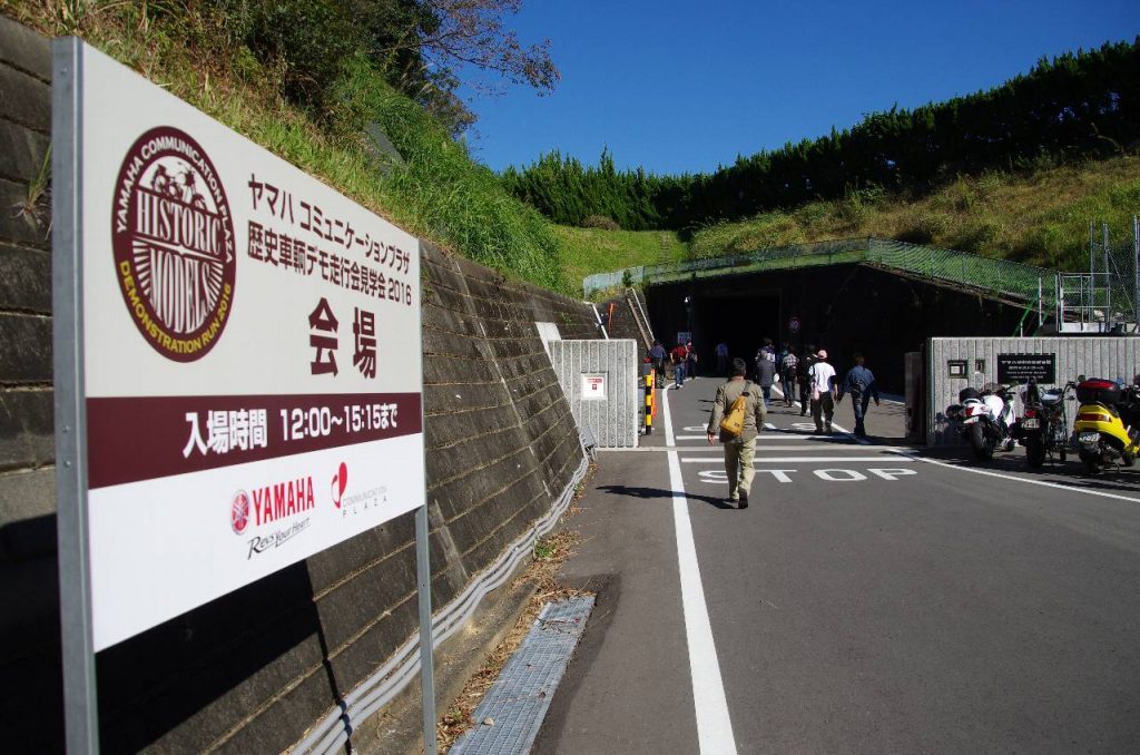 ヤマハコミュニケーションプラザ歴史車両デモ走行会見学会 2016 会場となった袋井テストコースの入口