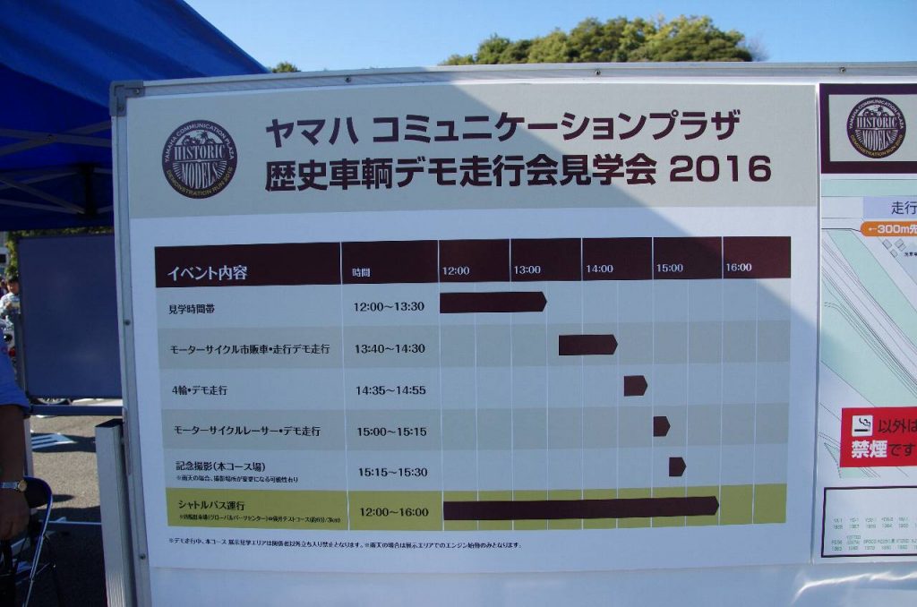 イベント・タイムスケジュール